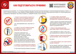 Санитарный щит страны- безопасность для здоровья.